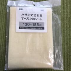 ニトリ　すべり止めシート　ハサミで切れるのサムネイル