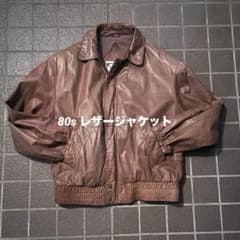 【短丈】80s レザージャケットのサムネイル