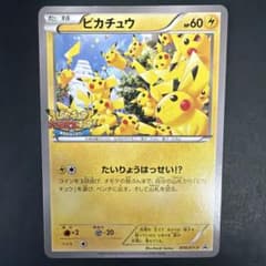 美品】ピカチュウ たいりょうはっせい!? 070/XY-P プロモ ポケカ