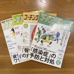 コーチング・クリニック　2019年9〜12月号のサムネイル