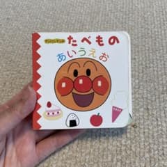 アンパンマンのたべものあいうえおのサムネイル
