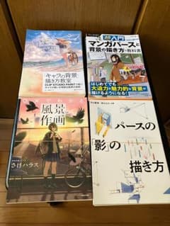 裁断済】イラスト向け技術解説書 4冊セット（背景系） - メルカリ