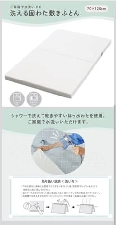 洗える固わた 敷き布団 70x120cm（西川リビング） - メルカリ
