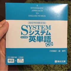 システム英単語CD２枚組のサムネイル