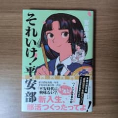 それいけ!平安部のサムネイル