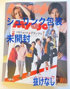 Myojo8月号（大小2冊セット）のサムネイル