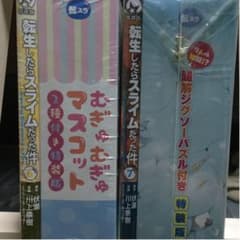 転スラのサムネイル