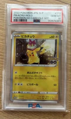 ポケモンカード PSA10 ピカチュウ プロモ S-P272 おとどけピカチュウ