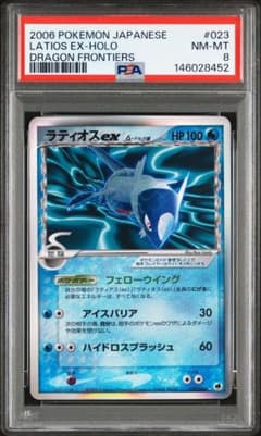 PSA8】ラティオスex δ ☆ 拡張パック さいはての攻防 023/068 - メルカリ