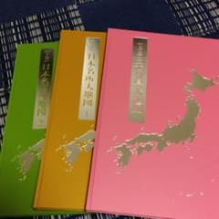 日本大地図ユーキャンのサムネイル
