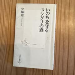 いのちを守るドングリの森のサムネイル
