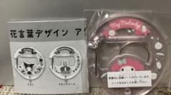 サンリオキャラクター 花言葉デザインアクリルカラビナのサムネイル