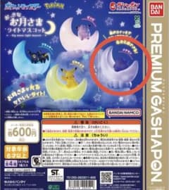 に*な様 おっきなお月さまライトマスコット メタモンのサムネイル