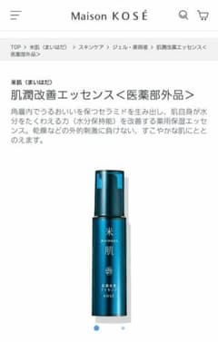 ☆kuku様専用☆【米肌】肌潤改善エッセンスのサムネイル