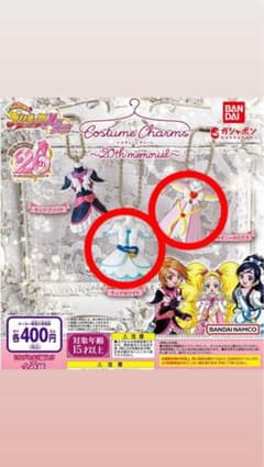 ふたりはプリキュア Max Heart コスチュームチャーム 20thのサムネイル