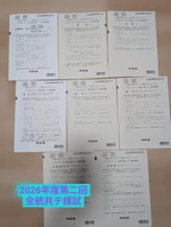 2026年度 第2回 全統共通テスト模試問題 - メルカリ