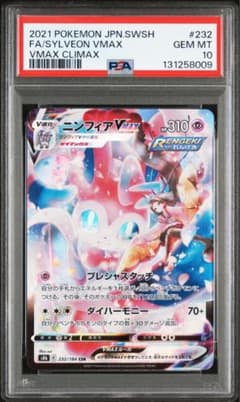 ニンフィアVMAX CSR PSA10 鑑定品 - メルカリ