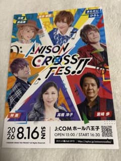 ANISON CROSS FES!! 리플릿.플라이어 10장 세트