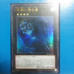 遊戯王 深淵に潜む者のサムネイル