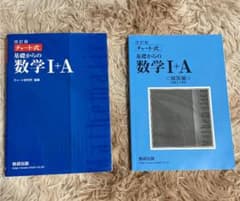 青チャート　数学1Aのサムネイル
