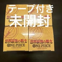 ワンピースカード世界最強の戦士テープ付き4BOX ワンオーナーのサムネイル