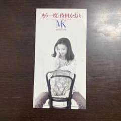 持田かおり もう一度 CD - メルカリ