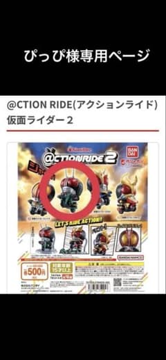 @CTION RIDE 仮面ライダーBLACKのサムネイル