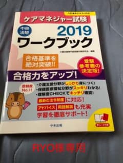 ケアマネジャー試験ワークブック 2019のサムネイル