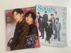 なにわ男子 SnowMan 雑誌２冊のサムネイル
