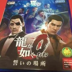 「☆送料無料☆」龍が如く0ps4美品のサムネイル