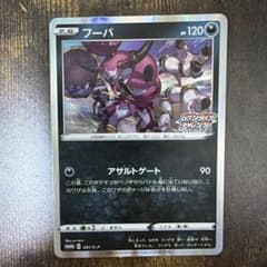 フーパ P ムゲンダイナチャレンジキャンペーン プロモカードパック キラ 08…のサムネイル