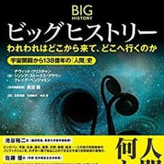 ビッグヒストリーのサムネイル