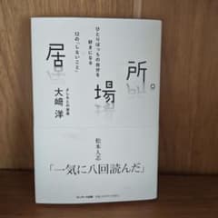 居場所。のサムネイル