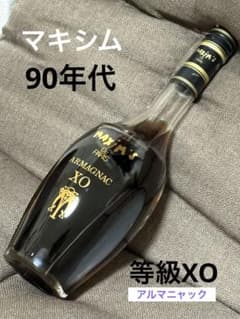 古酒 アルマニャックXO MAXIM’S 未開封 ブランデー 90年代⭐️マキシム⭐️アルマニャック⭐️ブランデー⭐️XO⭐️バブル