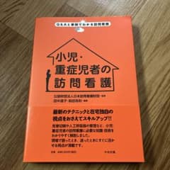 ☆ゆかちさま☆小児・重症児者の訪問看護のサムネイル