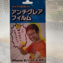 マックスむらいのアンチグレアフィルムのサムネイル