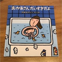 おかあさんだいすきだよのサムネイル
