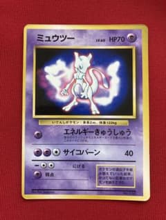 ポケモンカード 旧裏 ミュウツー プロモーションカード - メルカリ