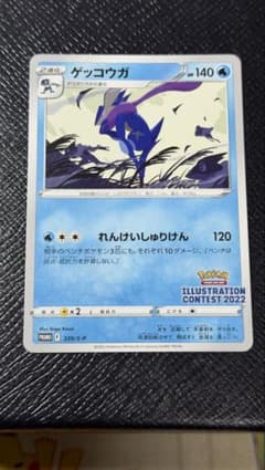 ゲッコウガ：Pokémon Trading Card Game イラストレーシ… - メルカリ