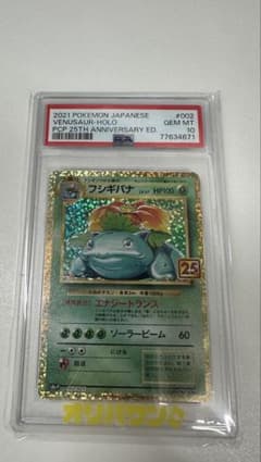 フシギバナ☆PSA10☆25th ANNIVERSARY☆ポケモンカード - メルカリ