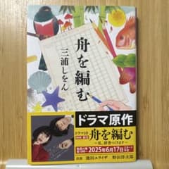 舟を編むのサムネイル