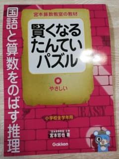 賢くなるたんていパズル やさしいのサムネイル