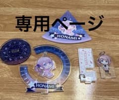 専用ページのサムネイル