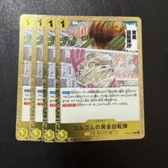 ゴムゴムの黄金回転弾 4枚 ワンピースカードS869 - メルカリ