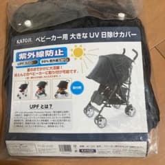 ベビーカー用　大きなUV日除けカバーのサムネイル