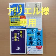 日本史、世界史、地理、晴山陽一先生の著作集のサムネイル