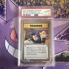 ロケット団参上 25th psa10のサムネイル