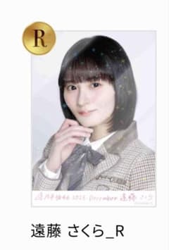 ち*む様 遠藤さくら　レア40th制服 生写真 ち*む様 乃木坂46 乃木コレ 40th制服 遠藤さくら レア - メルカリ