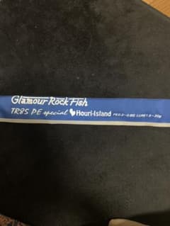 ブリーデン　グラマーロックフィッシュ　85PEspecial ホーリーアイランドのサムネイル