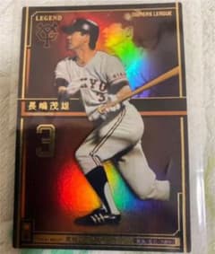 長嶋茂雄レジェンド オーナーズリーグ - メルカリ